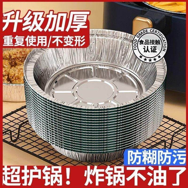 空气炸锅锡纸碗盘专用耐高温可重复使用的锡纸碗圆形锡箔锡纸盘碗