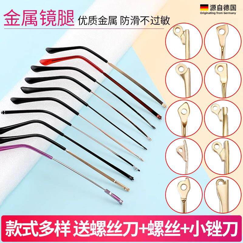德国眼镜脚眼镜配件一对通用眼镜脚配件眼镜脚更换眼镜脚眼镜脚腿