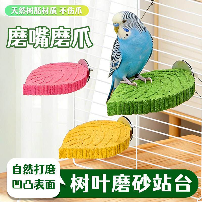 鹦鹉磨砂站杆磨爪棒磨喙站棍磨嘴站台虎皮玄凤牡丹小太阳鸟笼配件