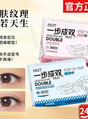 一步成双定位双眼皮贴隐形自然无痕持久定型爱心手柄新款美目贴