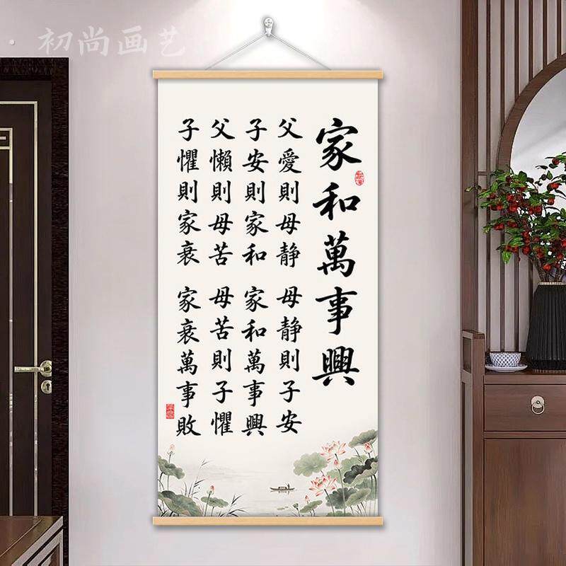 家和万事兴家规家训挂画客厅沙发背景墙装饰挂图治家格言卧室玄关