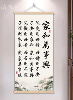 家和万事兴家规家训挂画客厅沙发背景墙装饰挂图治家格言卧室玄关