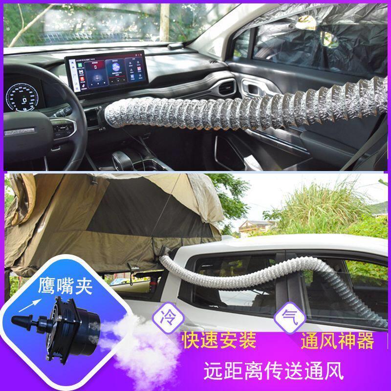 汽车空调出风口导风管帐篷空调转移导风排风扇远距离送风家用空调