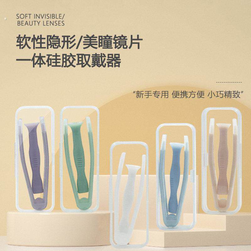 隐形眼镜摘戴工具组日抛美瞳取戴辅助器 吸棒与夹子经济实用套件
