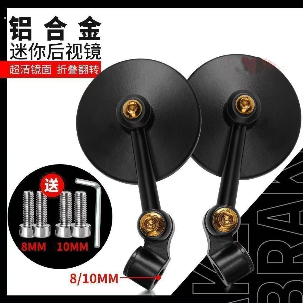 适用九号电动车M95C/M80C/M85C/猎户座Dz110P后视镜覆古反光圆镜