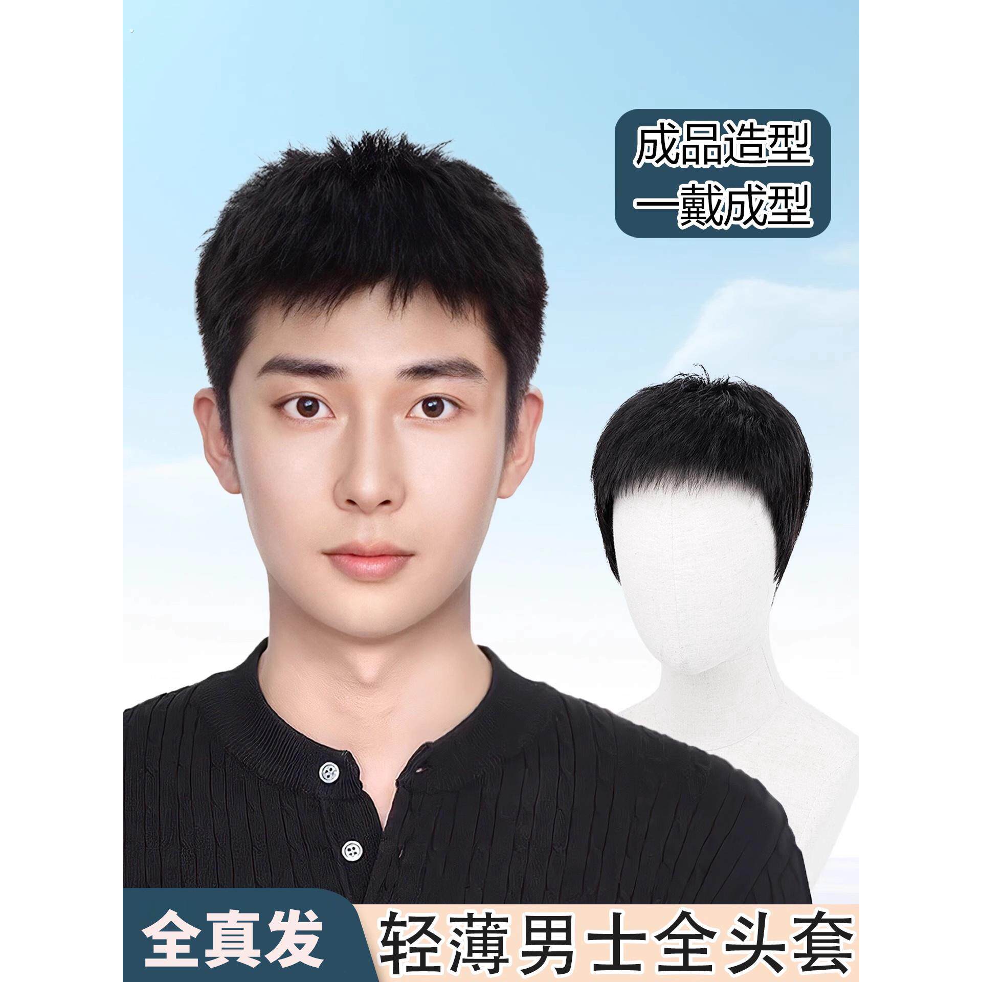 假发男短发全真发隐形自然帅气短发毛寸蓬松男士全头套中年假发套