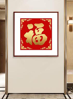 福字挂画新中式入户玄关百福图装饰画客厅方形寓意走廊过道墙壁画
