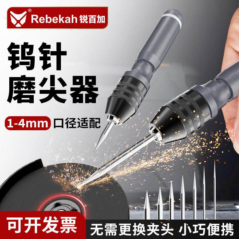 锐百加钨棒钨针磨尖器夹头钨极打磨机焊针电机快速钨针磨针神器