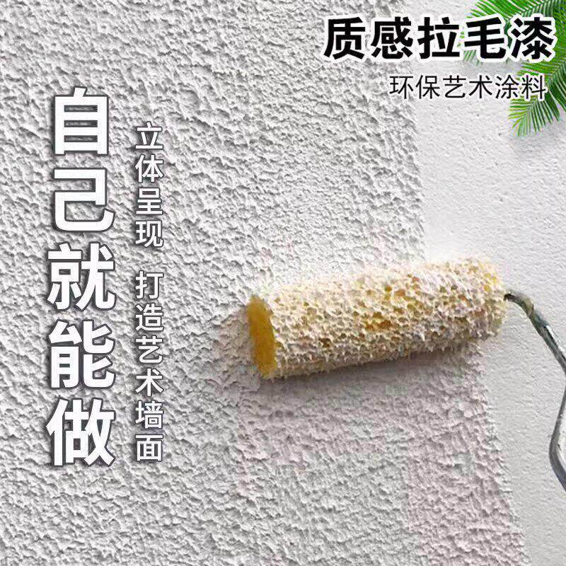 家用拉毛漆室外室内墙面漆肌理漆艺术漆颗粒质感涂料纹理漆背景墙