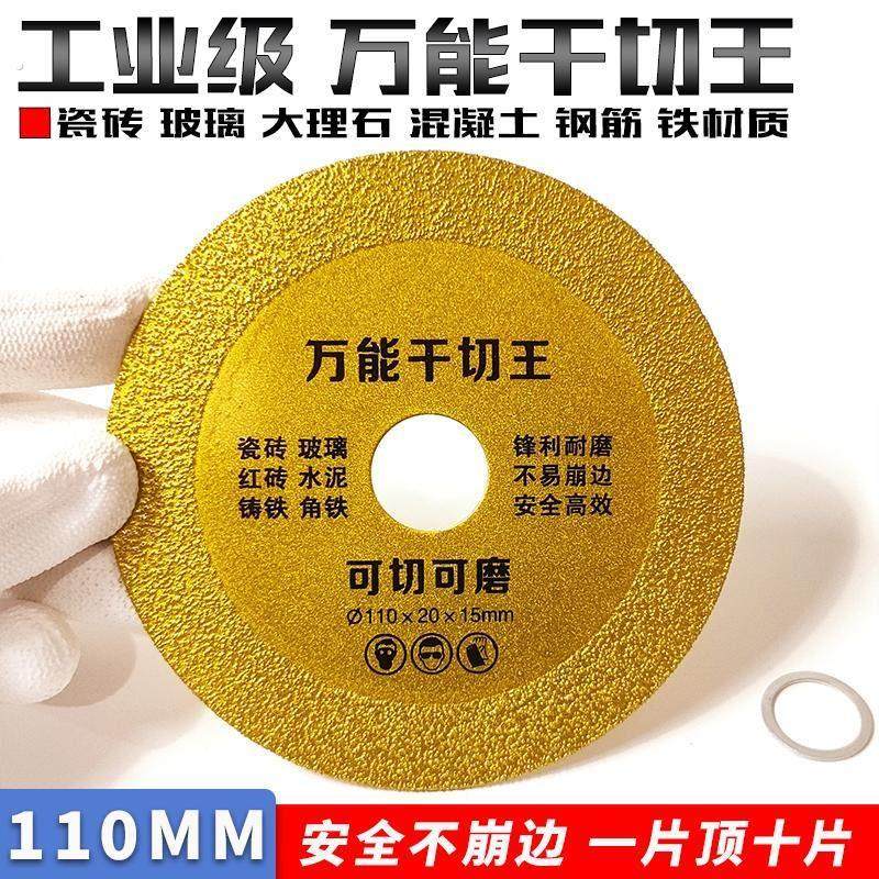 110MM万用干切王切铁王玻璃红瓷砖钢筋混凝土铸角铁手磨机切割片