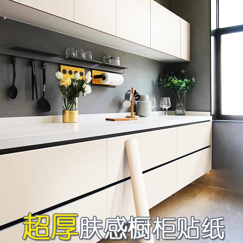 加厚米白色肤感膜厨房橱柜翻新自粘贴纸家具柜门桌面改色防水防油