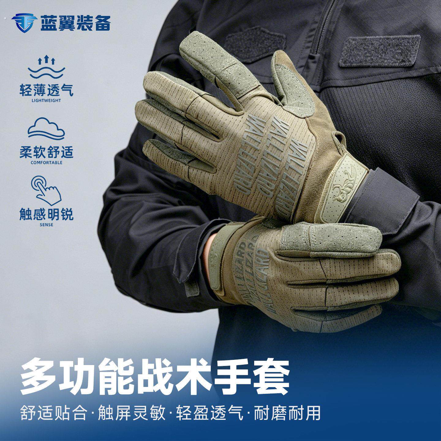 蓝翼夏季多功能战术手套全指触屏轻薄户外防晒透气骑行手套防滑男