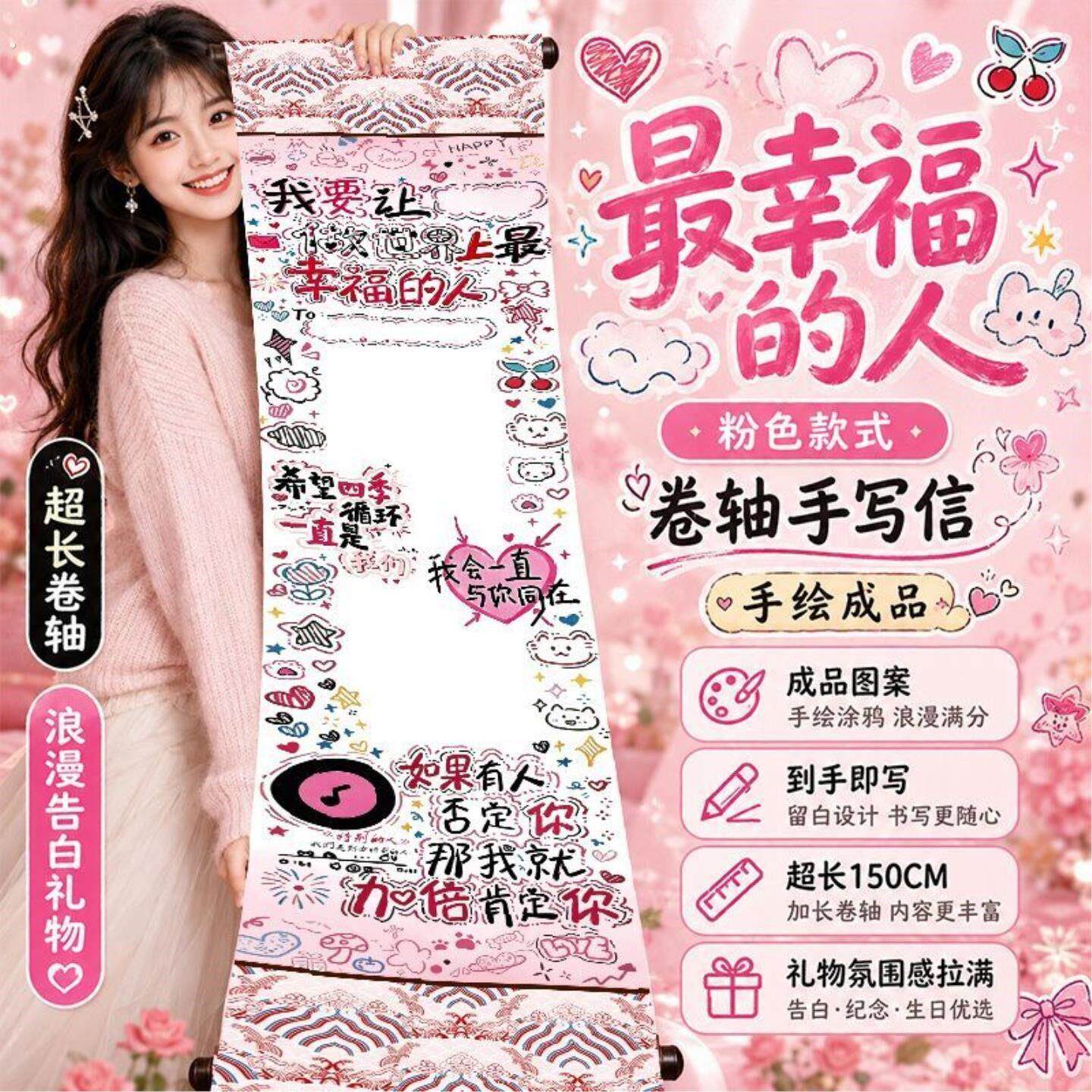 卷轴手写信纸带图案可爱情侣男朋友生日礼物送女生成品图案手写信