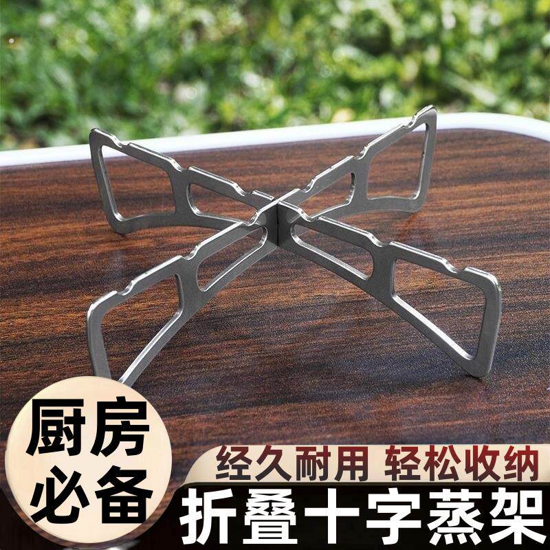 折叠十字蒸架多功能厨房正反两用锅架蒸菜架家用隔水隔热支撑架子