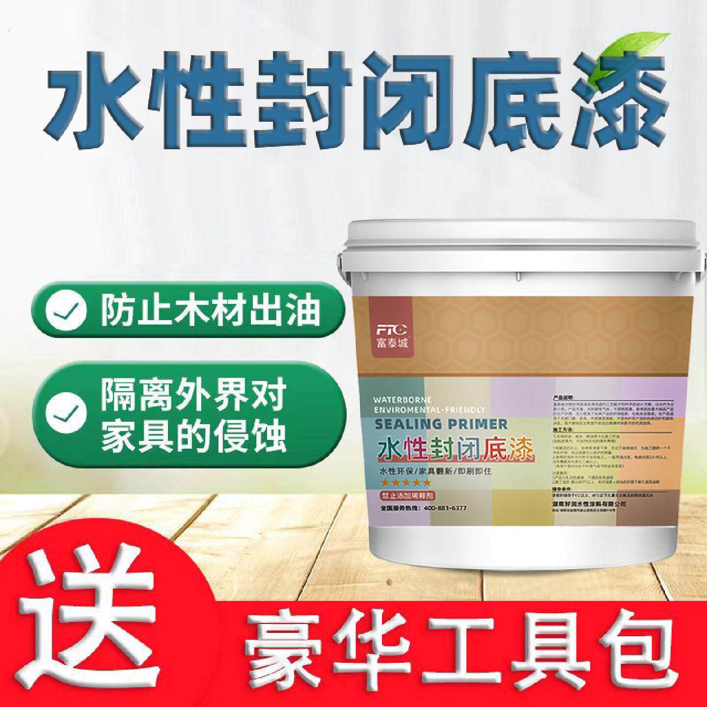 水性透明封闭底漆实木家俱板木材衣柜木木头防水防霉清漆木器底漆