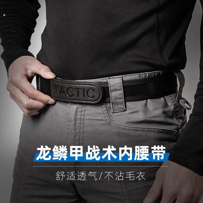 龙鳞甲内腰带升级版毛刺户外战术腰带通勤魔术贴多功能通用裤带
