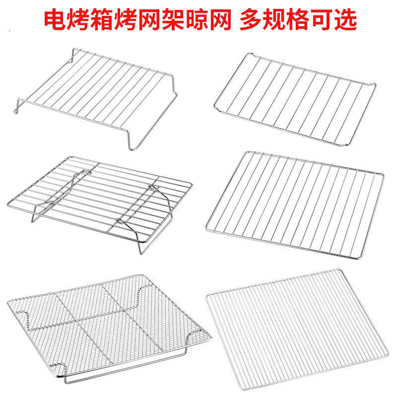 烤网烤箱用烘焙烤架冷却晾网架适用家用电烤箱适用格兰仕10升2升