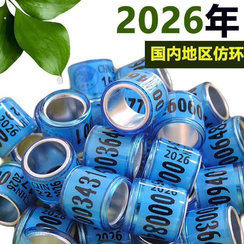 鸽子脚环2026年信鸽足环不带证统一环足环鸽子环赛鸽用品用具鸽环