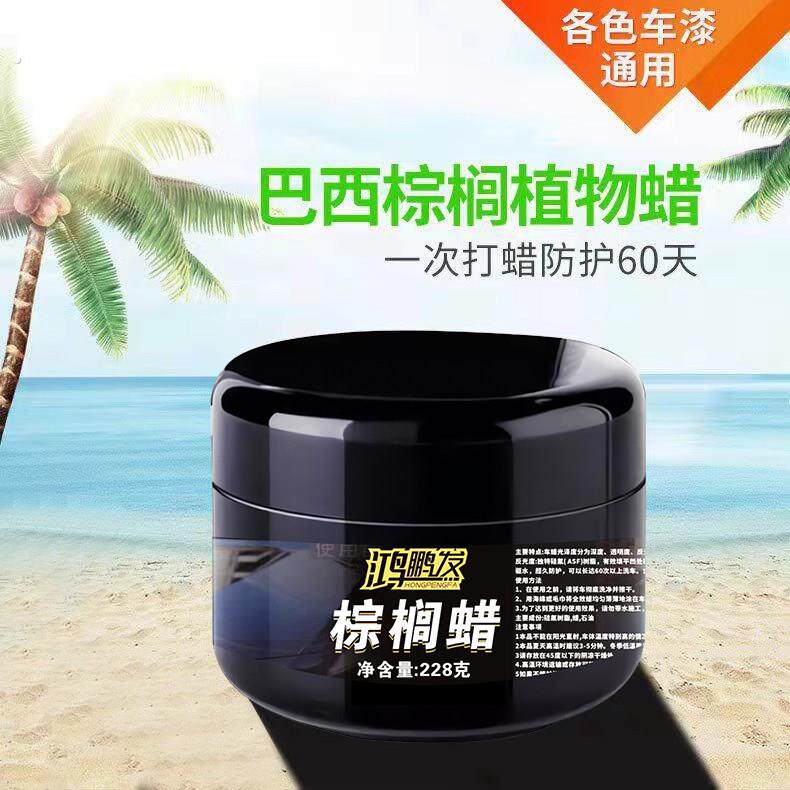 鸿鹏发镀晶蜡巴西棕榈蜡汽车漆面画 划痕上光镀膜保养镀晶液新车