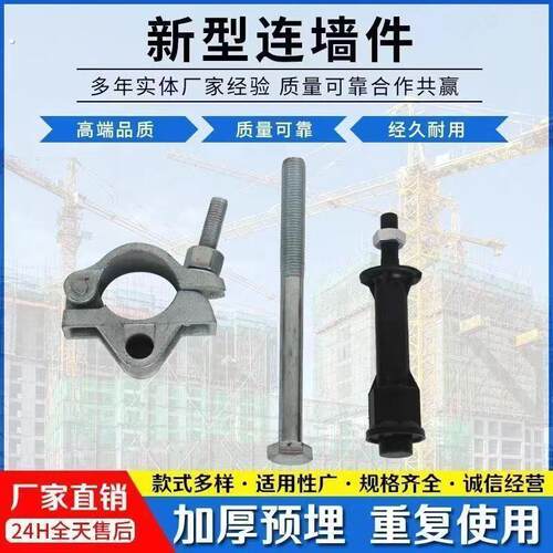 新型外墙体连接件外悬架连墙预埋件脚手架钢管扣件外架连墙件48.