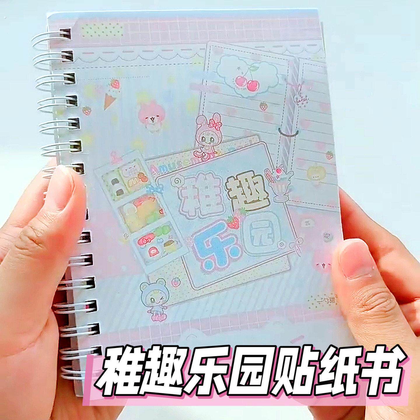贴纸稚趣乐园小兽星切膜贴纸书合集人物日系古早萌萌小物手账礼物