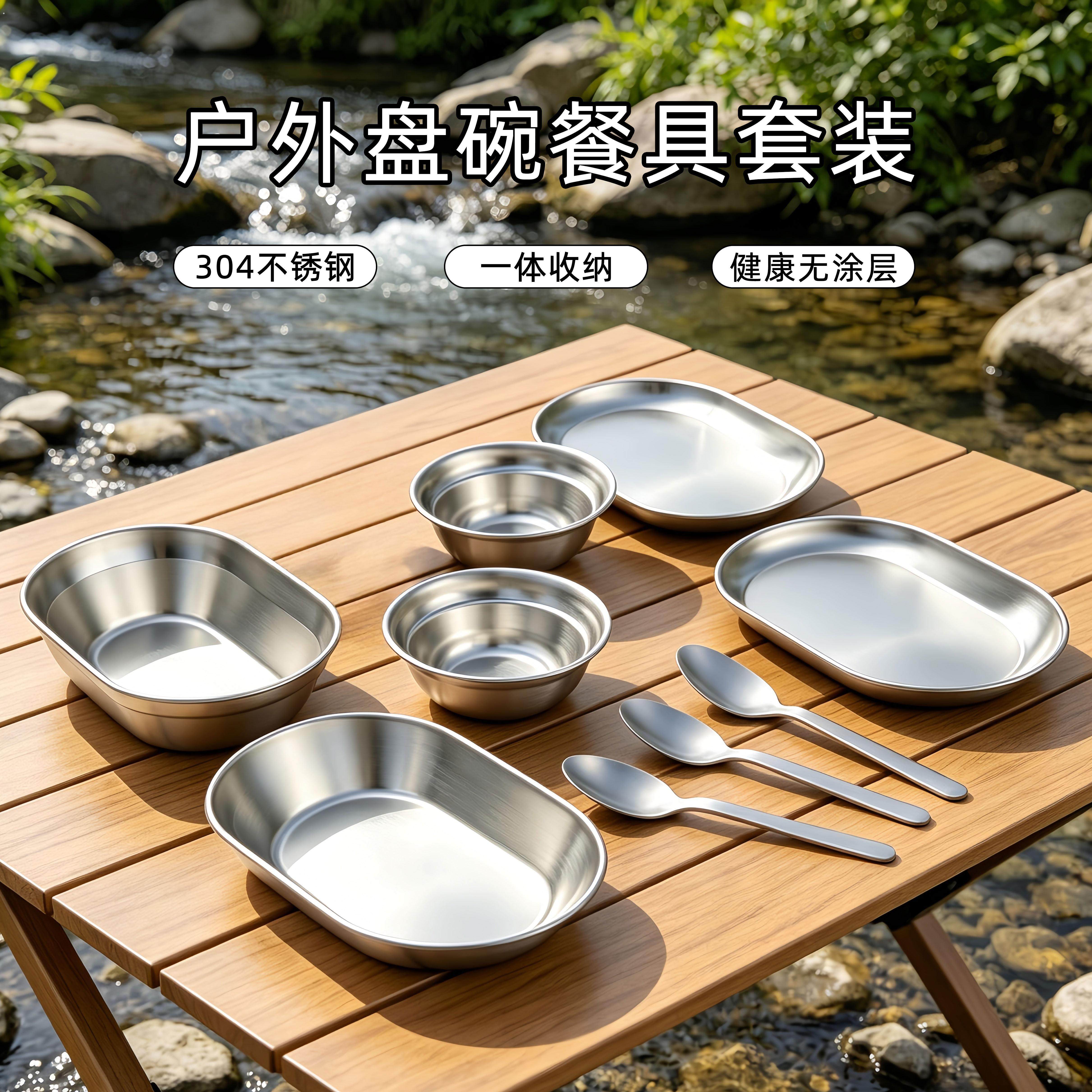 户外餐具盘碗组合套装不锈钢露营碗野炊专用多功能餐具便携套装