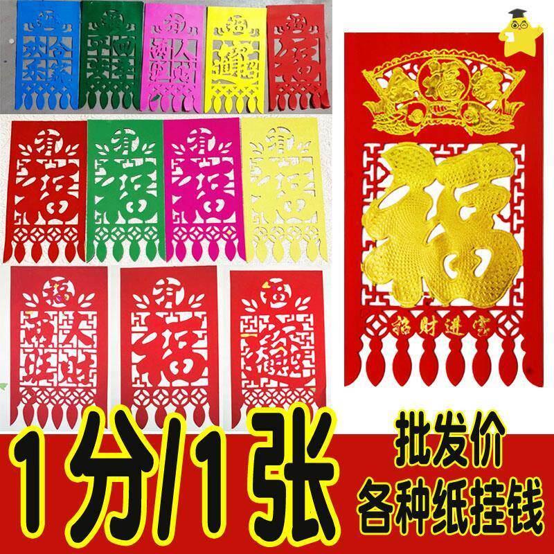 新款春联挂钱龙年新年吊钱过年门吊子过门笺门对子福字贴纸画
