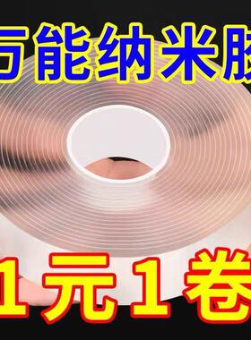 网红纳米双面胶带可水洗无痕透明双面贴魔力地毯固定排插辅助黏胶