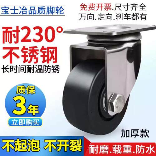 3寸中型304不锈钢耐高温脚轮4寸高温烤箱推车脚轮5寸耐磨蒸箱轮