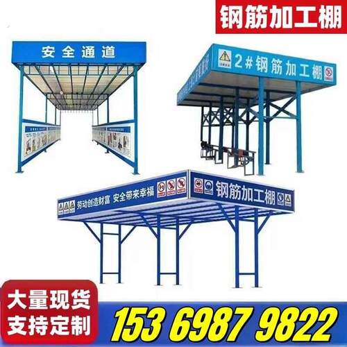 建筑工地钢筋加工防护棚标准安全通道套丝机防雨防砸木工棚茶水亭