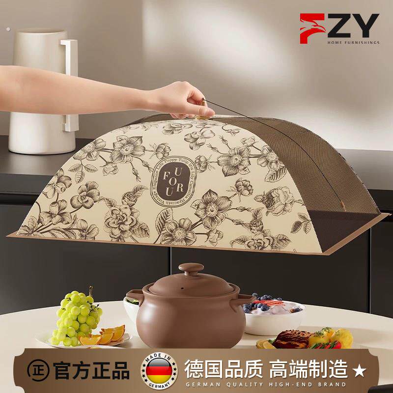 德国加大餐桌罩新款防尘防虫防蝇新中式饭菜罩折叠餐桌家用遮菜盖