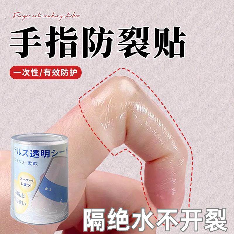 手指防裂贴防干裂手指头保护套透明防磨自粘指套防开裂防划伤护套