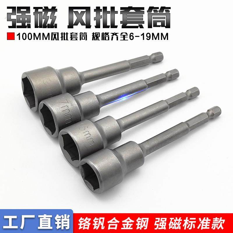 100mm风批套筒加长款强磁性气动六角柄外六角批头电动扳手套筒头