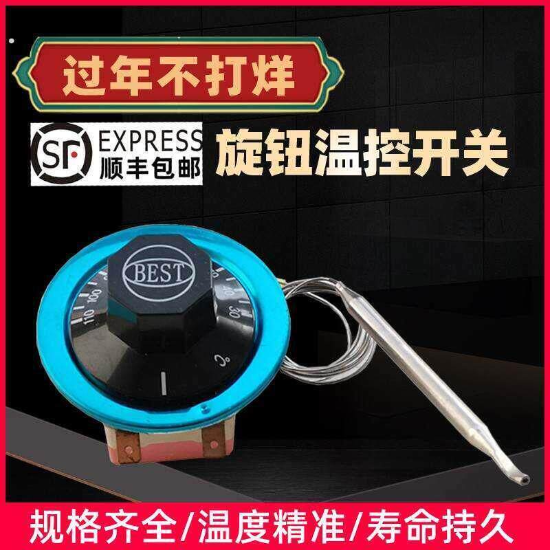 旋钮温控开关温度控制器可调节油炸锅热开水器温控30-80 30-110度