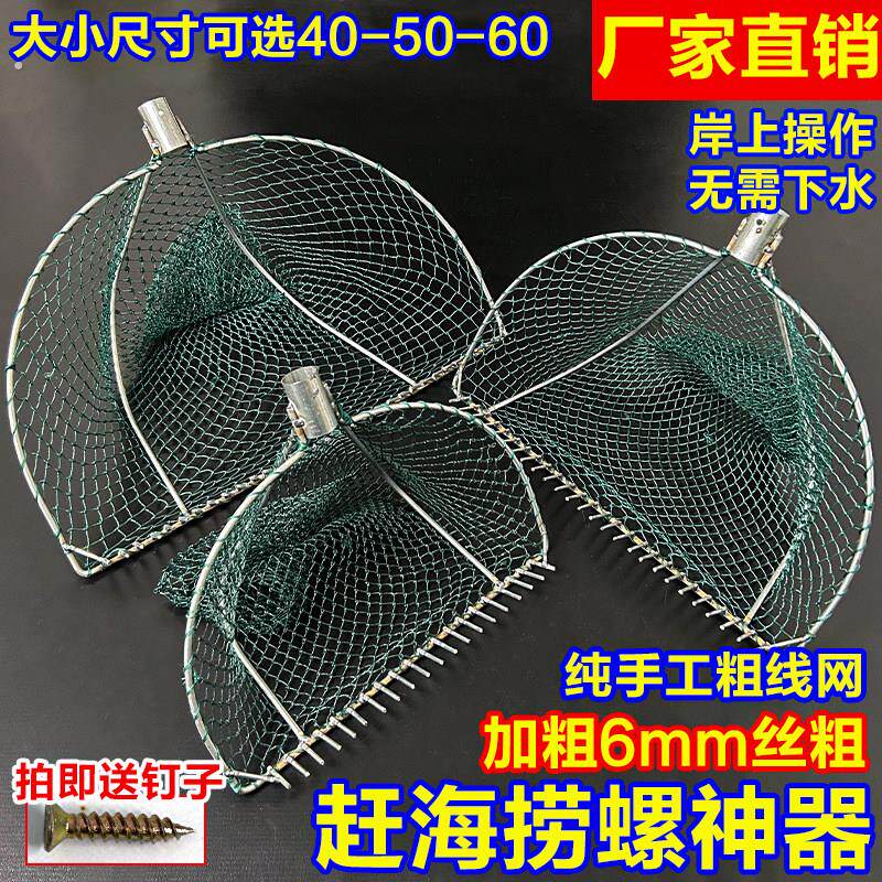 新款加粗实心抄网头家用捞螺神器池塘捞田螺河蚌赶海捞海螺抄网头