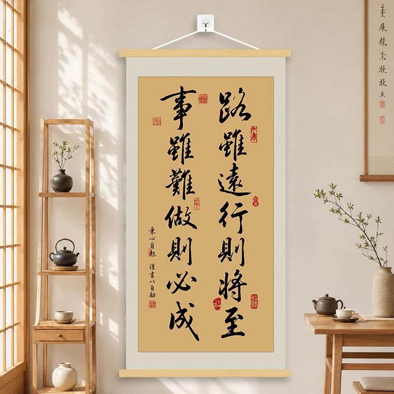 路虽远行则将至书法励志挂画客厅沙发背景墙办公室装饰实木挂轴