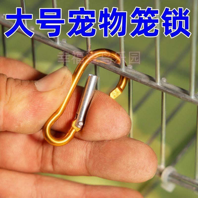 鸟用防逃脱笼子锁扣安全锁鹦鹉用具猫狗兔笼锁防锈大号加粗高端