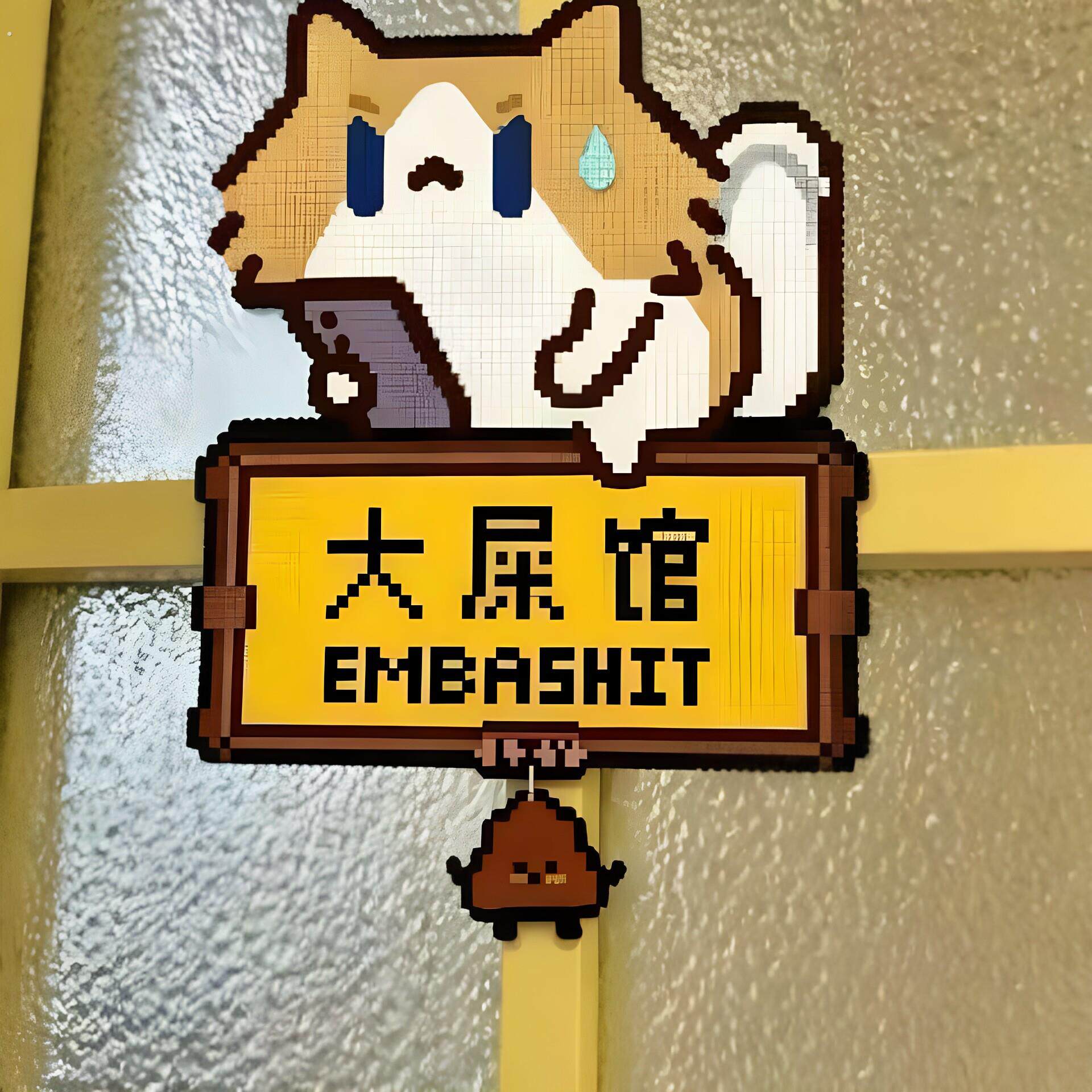 恶搞搞笑厕所厨房卧室门大合集家居大使馆装饰贴送朋友抽象礼物