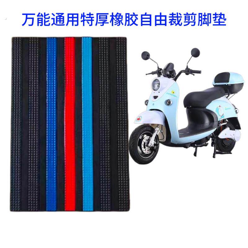 摩托电动车滑板车脚垫万能通用自由剪脚踏垫电动车脚踩垫防滑防水