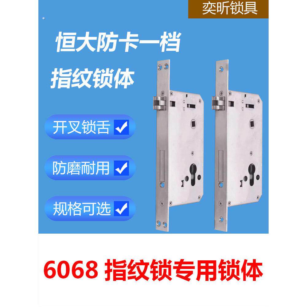 替代恒大22*240全钢6068防卡指纹锁锁体双活双快开叉双孔单孔静音