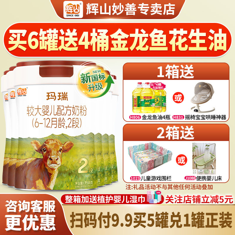 新客送小罐】辉山奶粉玛瑞AII750g2段A2二段婴幼儿官方旗舰店6罐