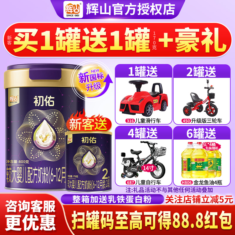 辉山奶粉初佑800g2段