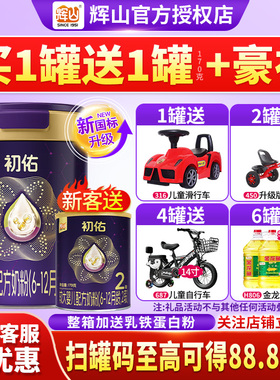 送试喝】辉山奶粉初佑 800g2段二段新生婴幼儿A2源正品官方旗舰店