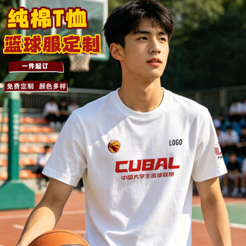 cubal大学生篮球联赛出场服投篮服短袖训练球队服运动纯棉T恤定制