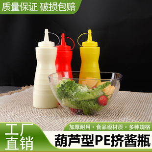 塑料酱汁瓶食品级挤酱瓶商用尖嘴挤压式 油壶果酱番茄沙拉酱挤压瓶