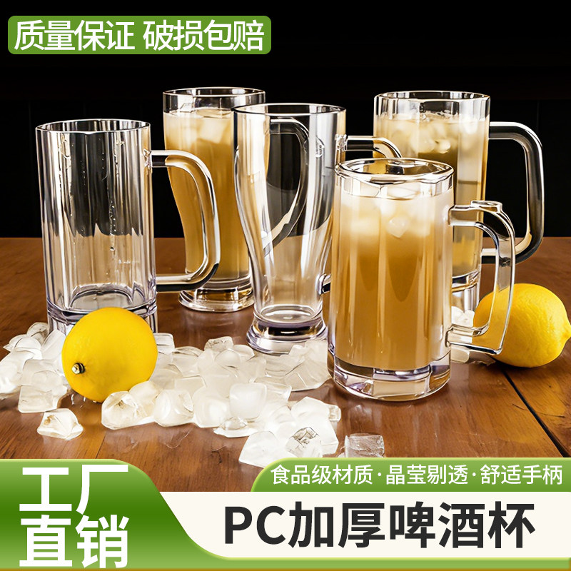PC亚克力防摔透明有把啤酒杯耐热茶水杯马克杯餐厅泳池会所饮料杯