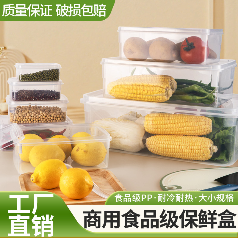 食品级冰箱专用塑料冷藏保鲜盒长方形冷冻干货收纳透明盒子带盖,餐饮具,保鲜盒,淘宝优惠券,粉丝福利购,淘宝优惠卷