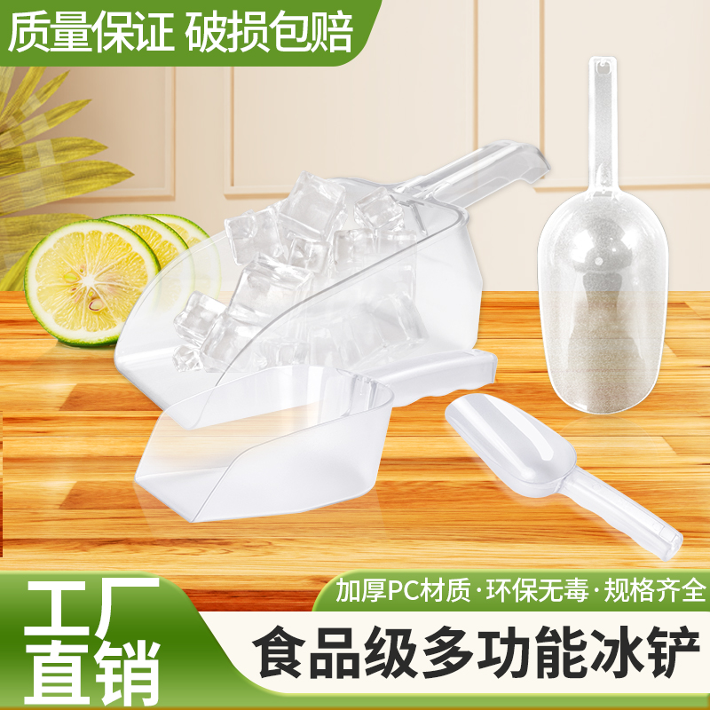 雅仕豪厨房洁具冰铲塑料加厚大号