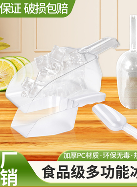 食品级PC奶茶店专用冰铲塑料加厚大号粮食面粉茶叶铲子爆米花冰勺