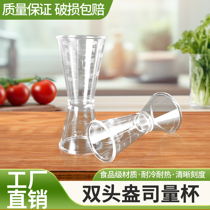 雅仕豪亚克力PC双头量盎司杯